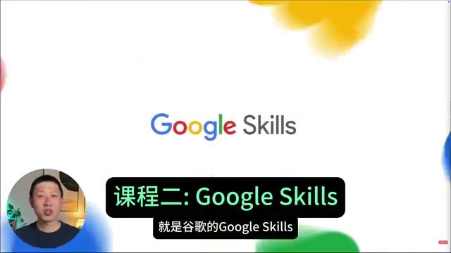 Google Skills 平台界面与 AI 技能徽章 — 免费课程入口与可获得的认证
