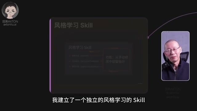 风格学习 Skill 工作流 — 通过共享档案解决 AI 生成内容风格不统一的问题