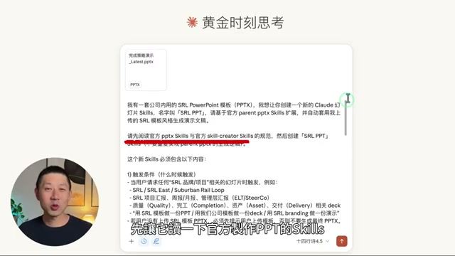 创建自定义 PPT Skill 的对话过程 — 上传模板让 Claude 学习企业视觉规范