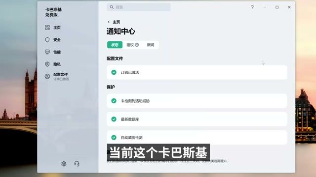 卡巴斯基免费激活成功界面 — 365 天有效期验证