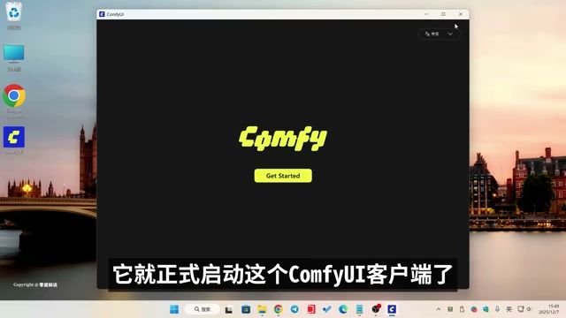 ComfyUI 客户端语言设置界面 — 切换为中文方便操作